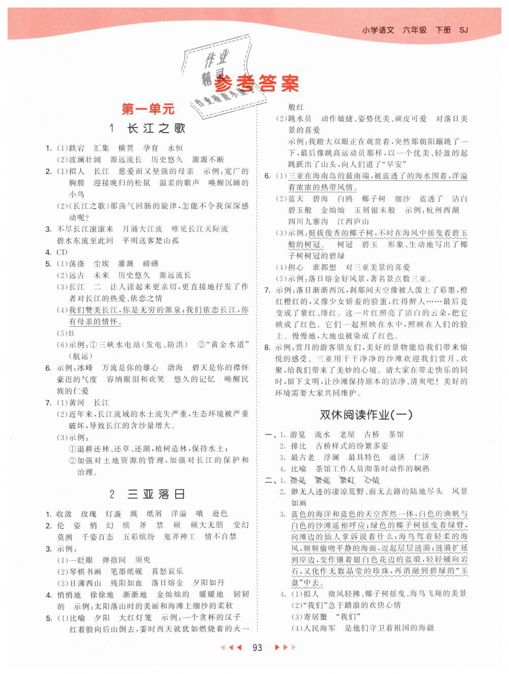 2019年53天天练小学语文六年级下册苏教版 第1页