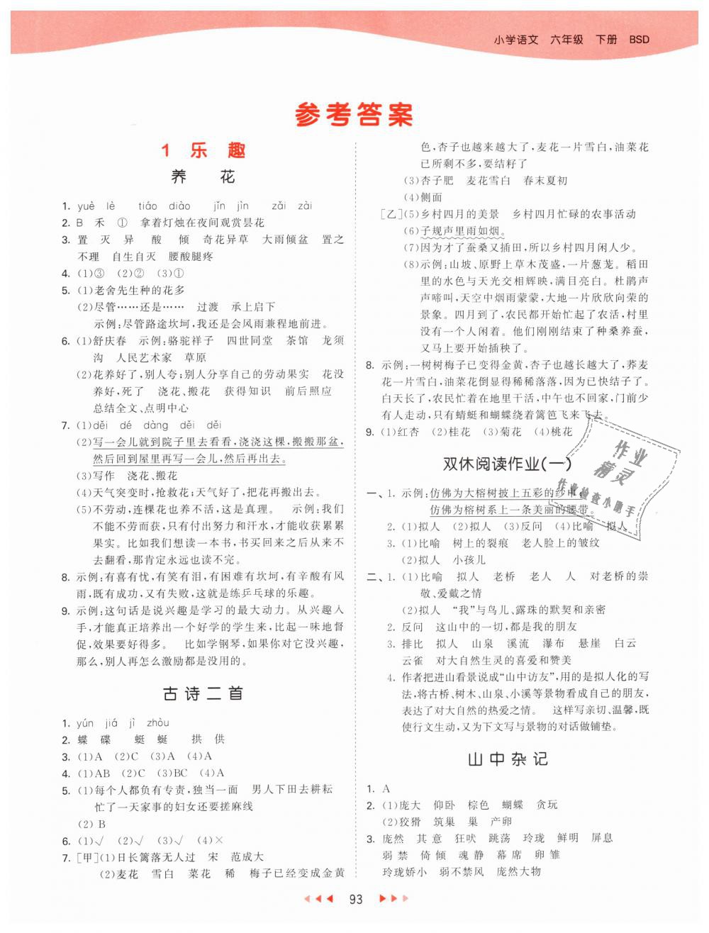 2019年53天天练小学语文六年级下册北师大版 第1页