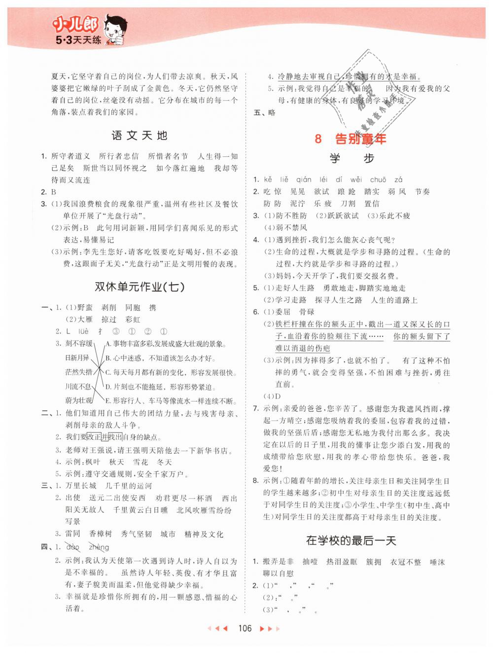 2019年53天天練小學(xué)語文六年級(jí)下冊(cè)北師大版 第14頁