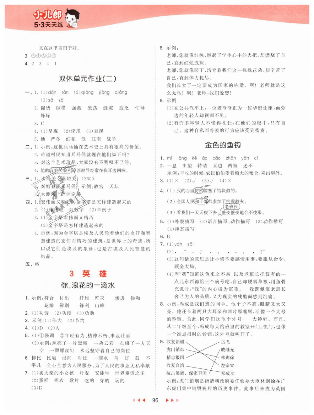 2019年53天天练小学语文六年级下册北师大版 第4页