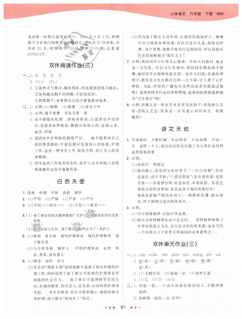 2019年53天天練小學(xué)語(yǔ)文六年級(jí)下冊(cè)北師大版 第5頁(yè)