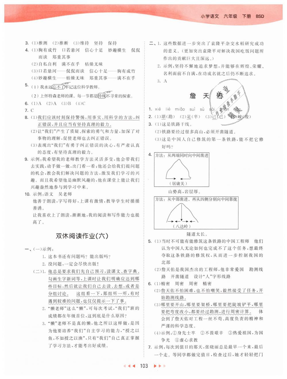 2019年53天天练小学语文六年级下册北师大版 第11页