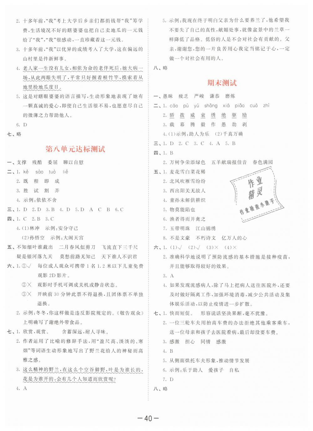 2019年53天天練小學(xué)語文六年級下冊北師大版 第20頁