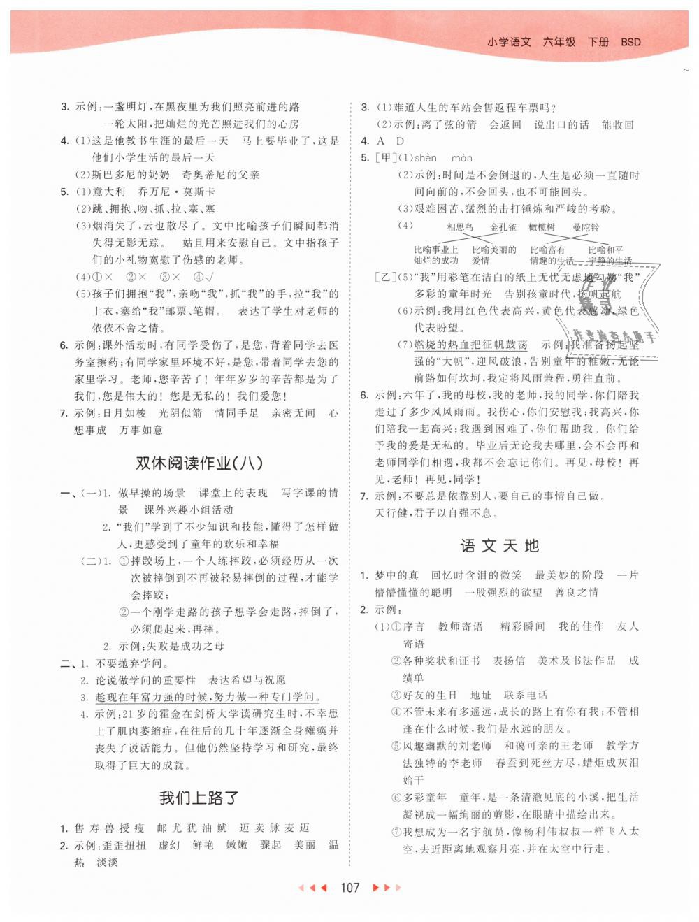 2019年53天天练小学语文六年级下册北师大版 第15页