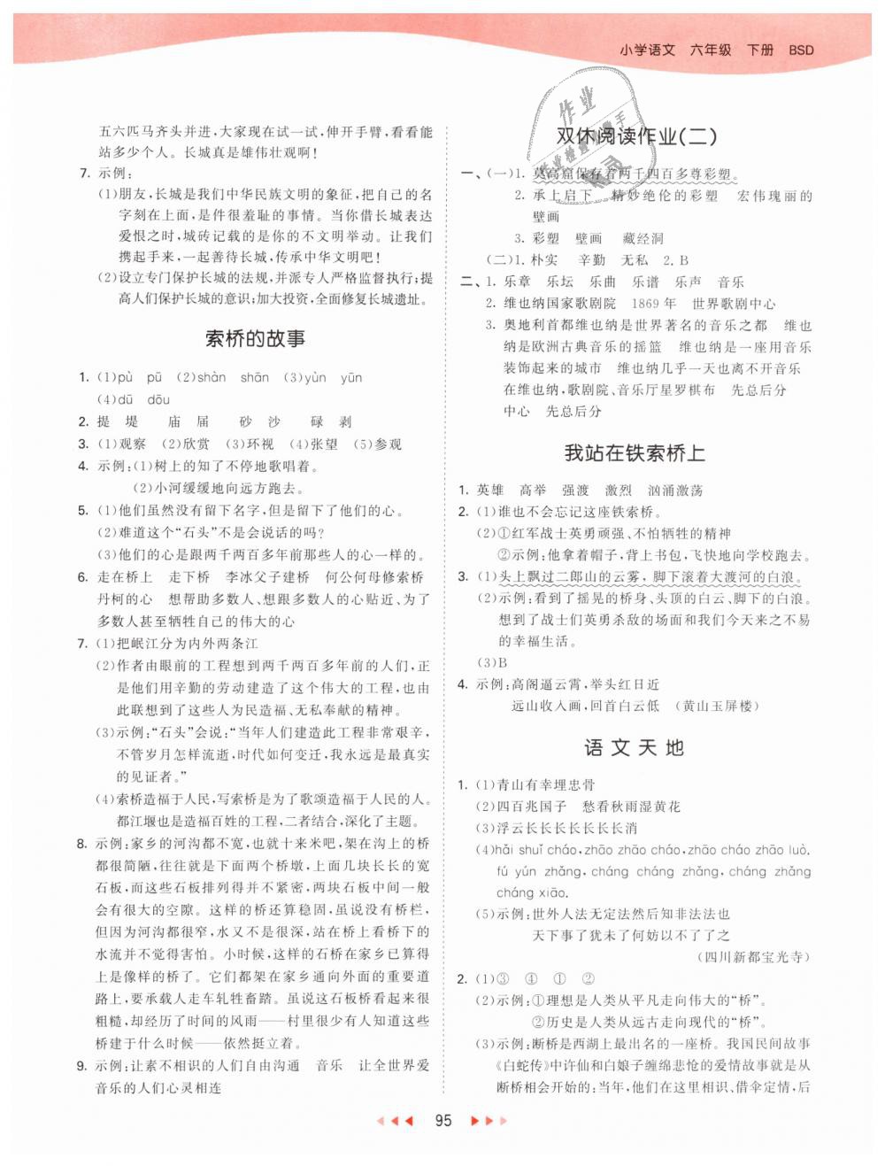 2019年53天天练小学语文六年级下册北师大版 第3页