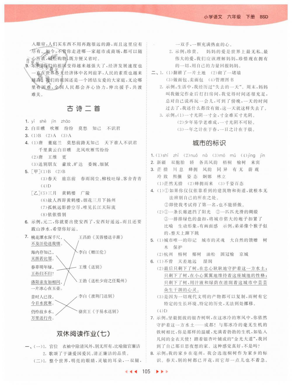 2019年53天天練小學(xué)語文六年級(jí)下冊(cè)北師大版 第13頁