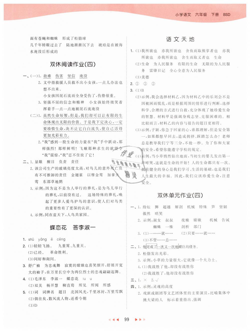 2019年53天天练小学语文六年级下册北师大版 第7页