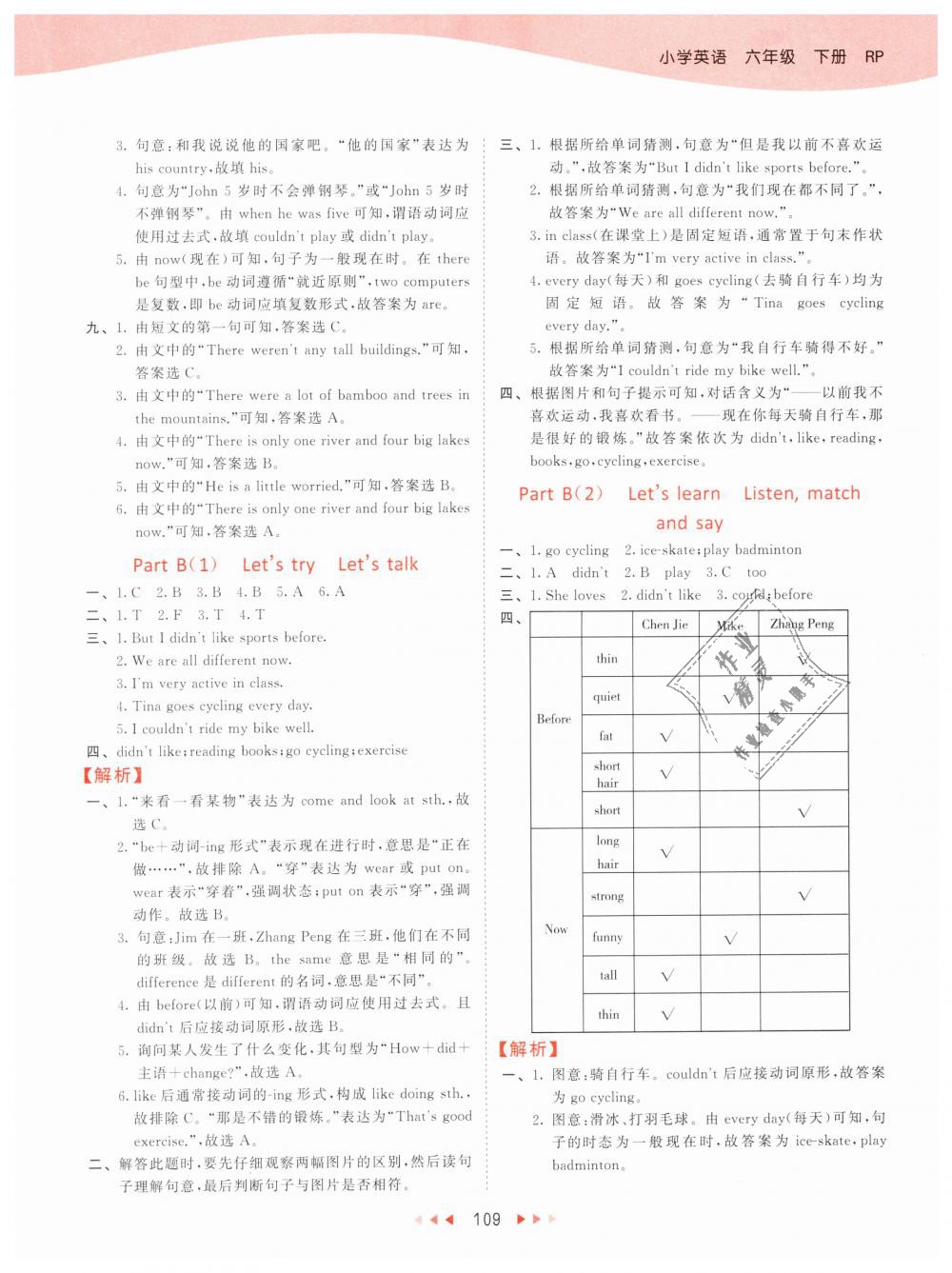 2019年53天天练小学英语六年级下册人教PEP版 第25页