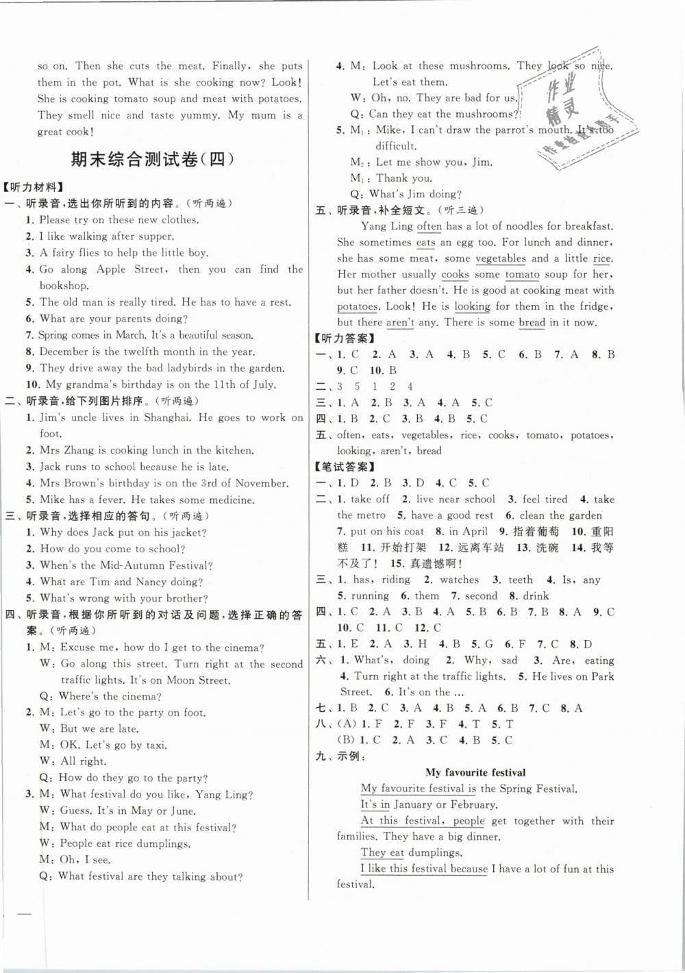 2019年亮點給力大試卷五年級英語下冊江蘇版 第24頁