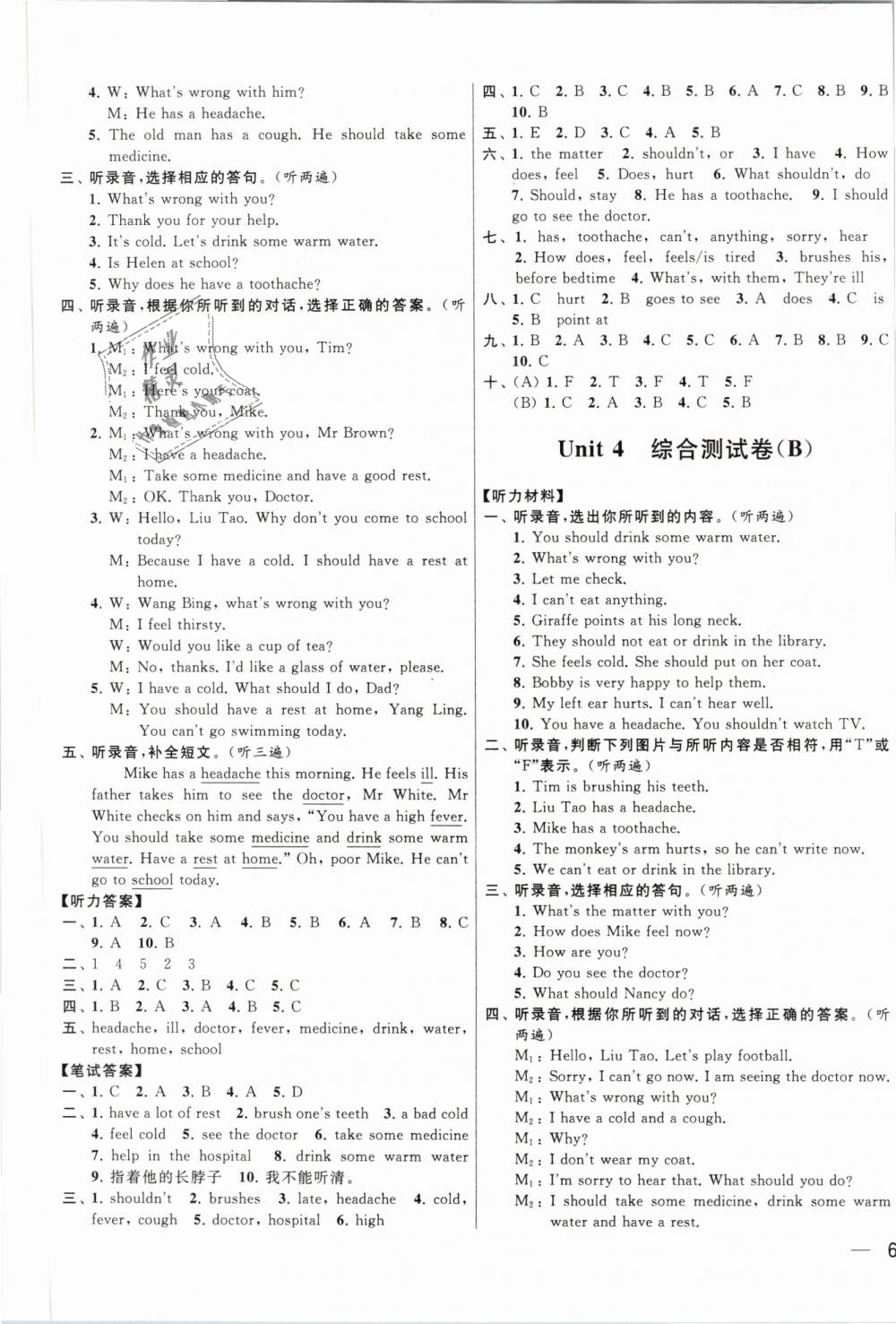 2019年亮點給力大試卷五年級英語下冊江蘇版 第7頁