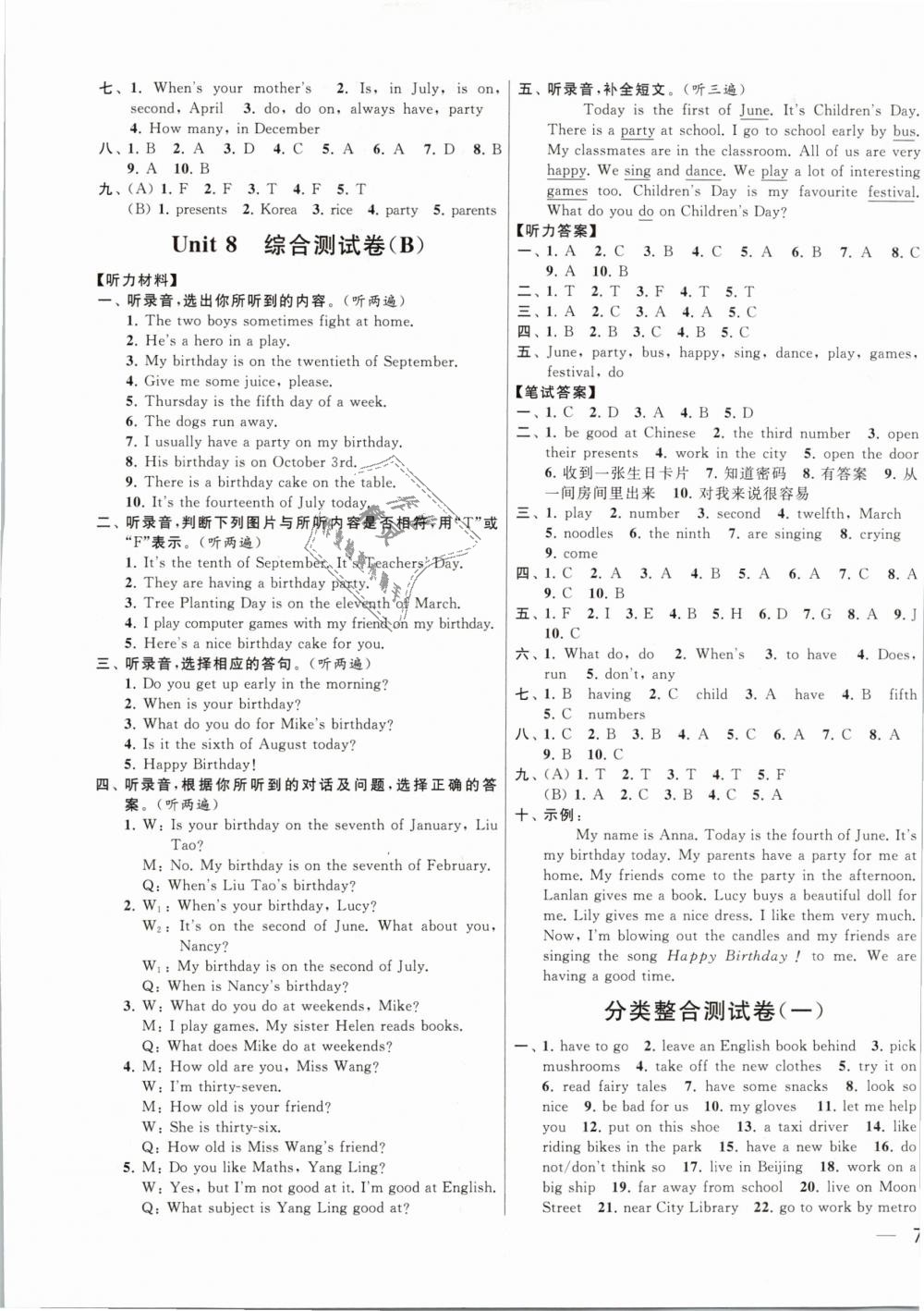 2019年亮點(diǎn)給力大試卷五年級(jí)英語(yǔ)下冊(cè)江蘇版 第17頁(yè)