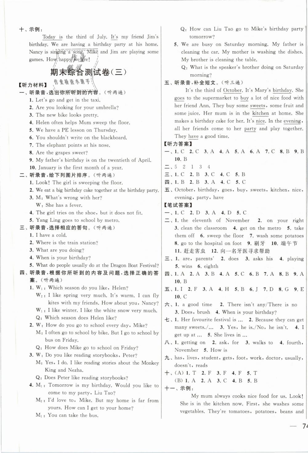 2019年亮點(diǎn)給力大試卷五年級(jí)英語(yǔ)下冊(cè)江蘇版 第23頁(yè)