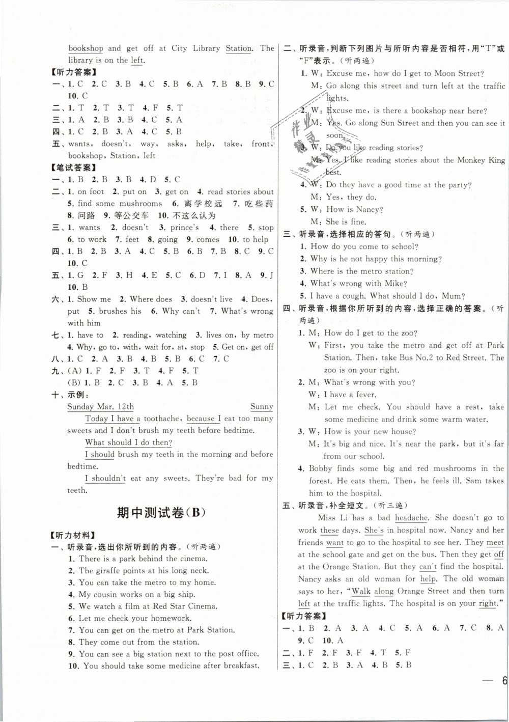 2019年亮點(diǎn)給力大試卷五年級英語下冊江蘇版 第9頁