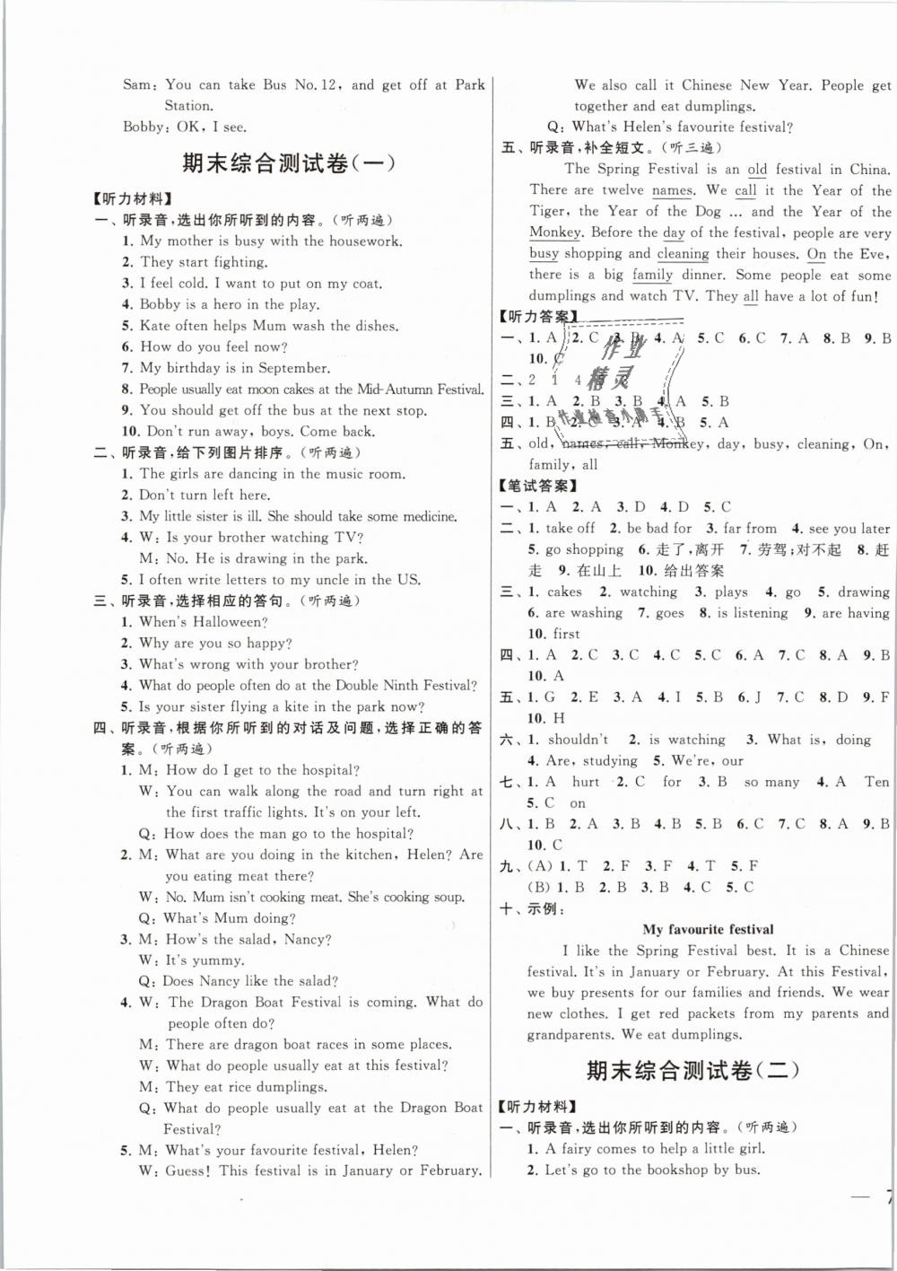 2019年亮點給力大試卷五年級英語下冊江蘇版 第21頁