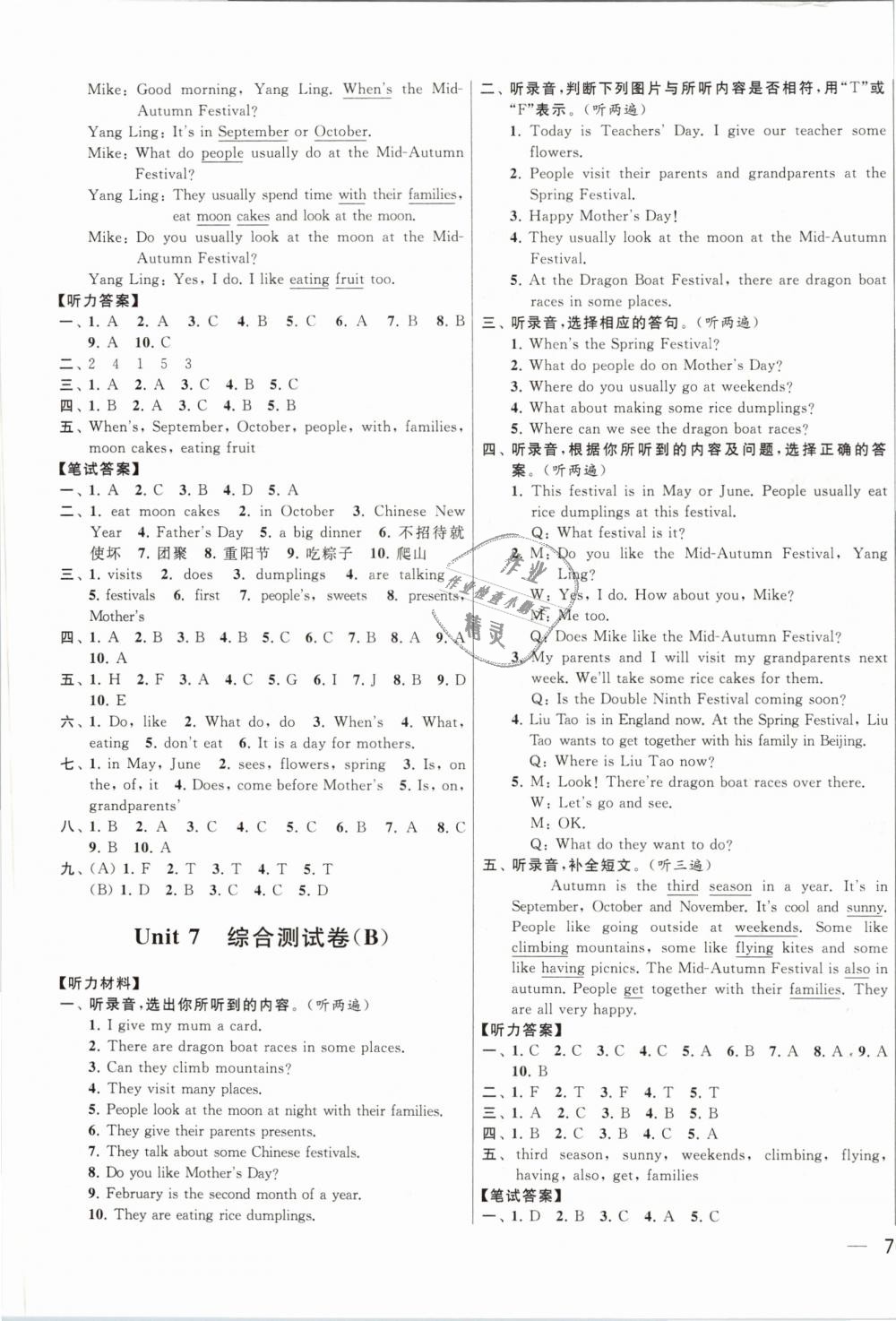 2019年亮點(diǎn)給力大試卷五年級(jí)英語(yǔ)下冊(cè)江蘇版 第15頁(yè)