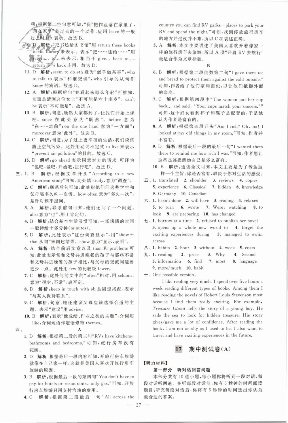 2019年亮点给力大试卷八年级英语下册江苏版 第27页