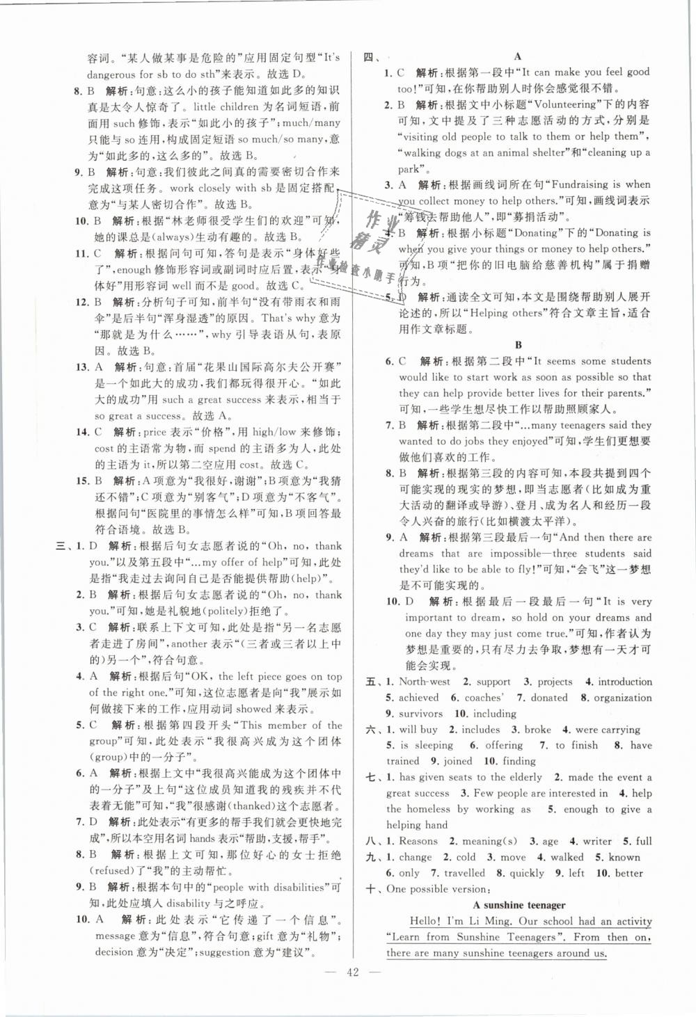 2019年亮点给力大试卷八年级英语下册江苏版 第42页