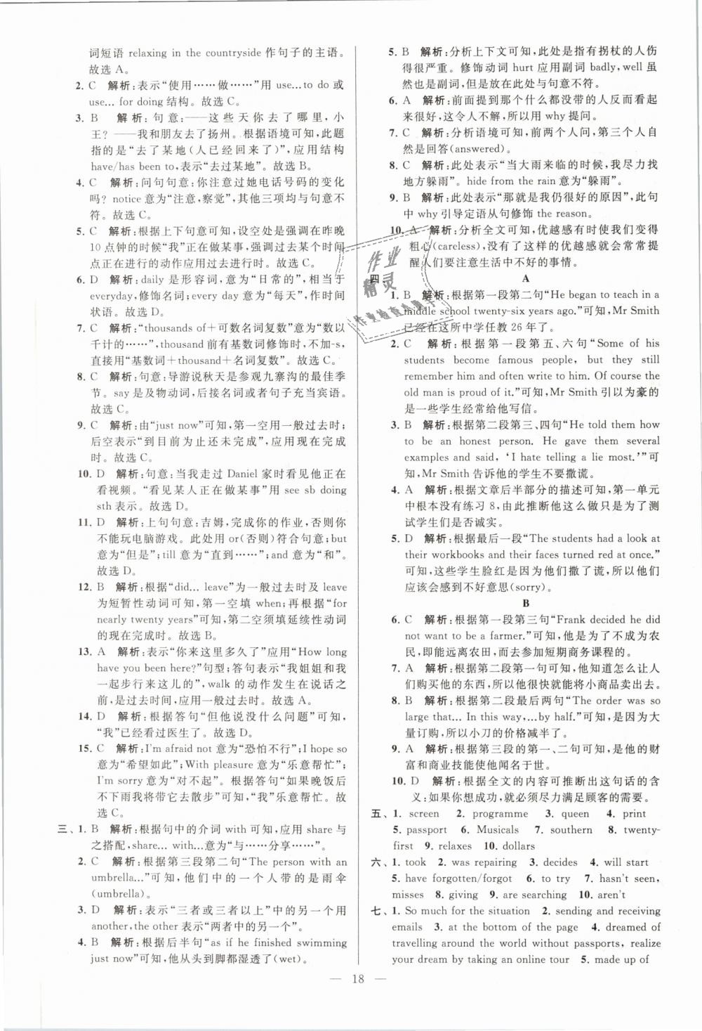 2019年亮點(diǎn)給力大試卷八年級英語下冊江蘇版 第18頁