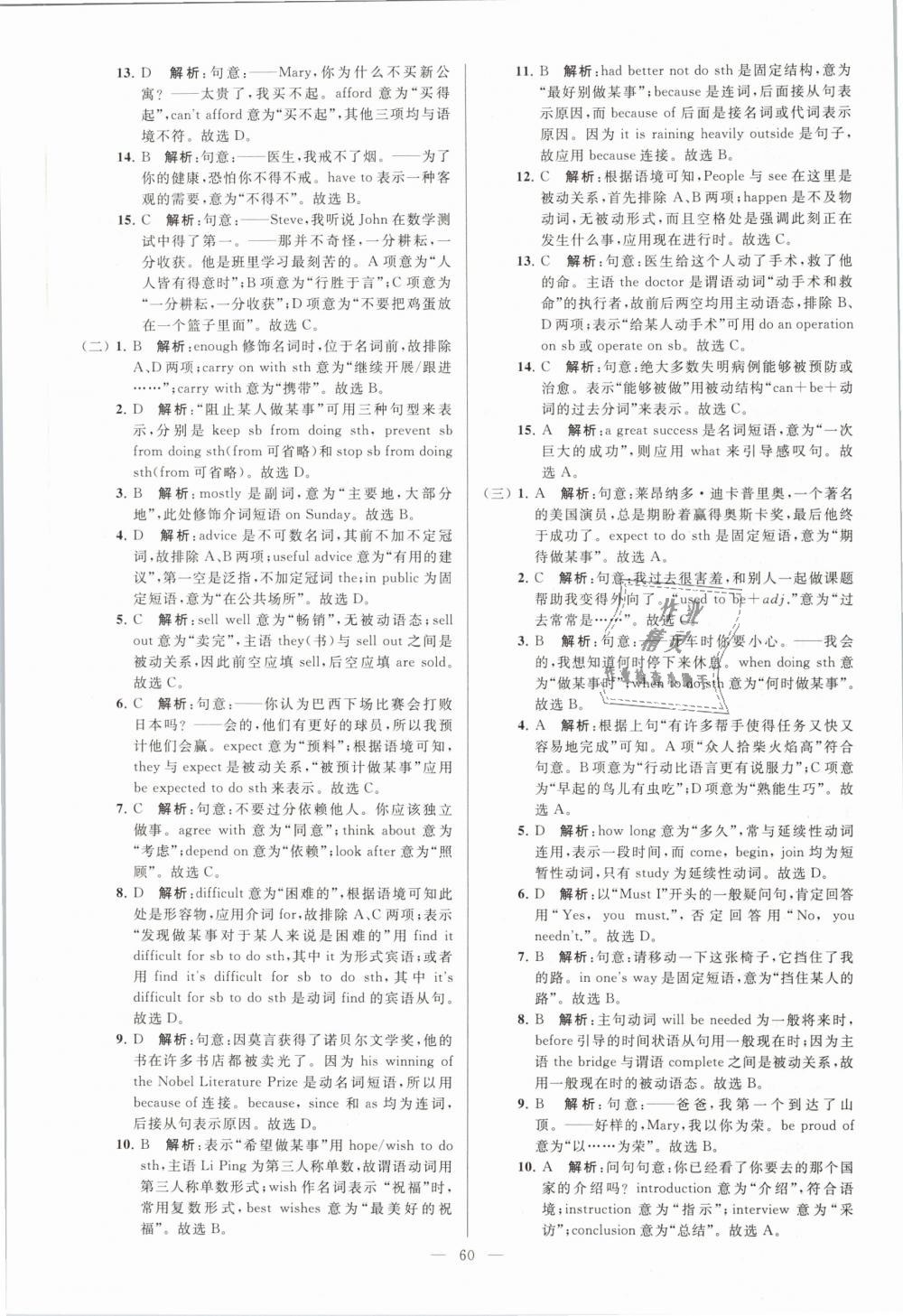 2019年亮點(diǎn)給力大試卷八年級(jí)英語下冊江蘇版 第60頁