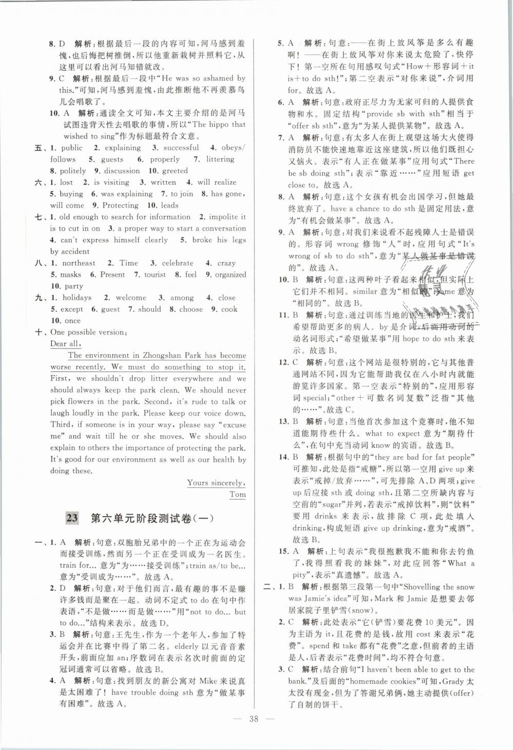 2019年亮點(diǎn)給力大試卷八年級英語下冊江蘇版 第38頁