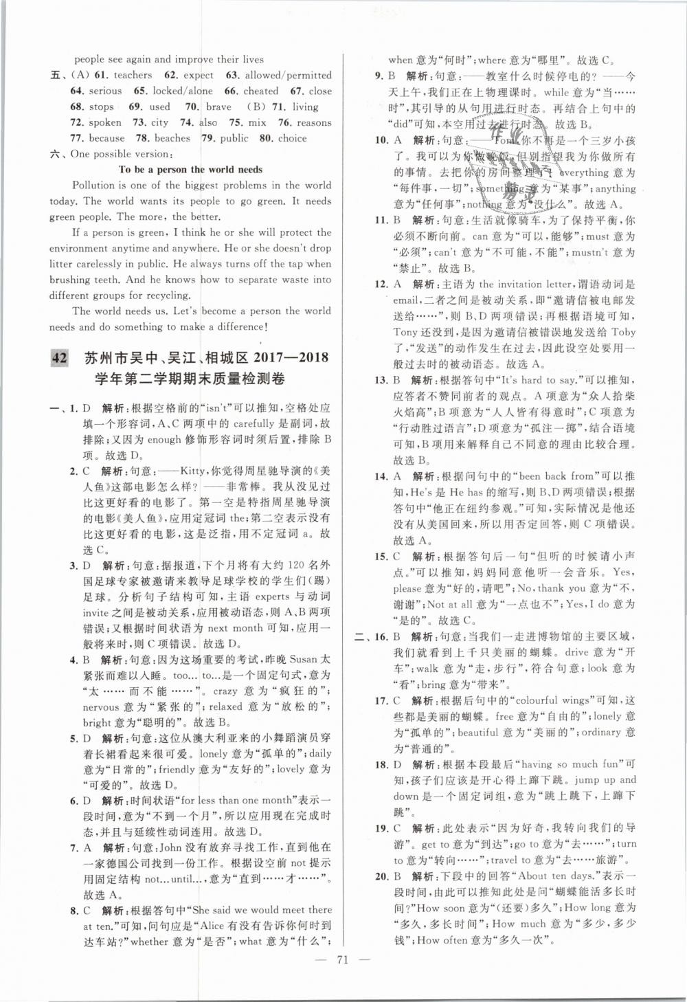 2019年亮點(diǎn)給力大試卷八年級(jí)英語(yǔ)下冊(cè)江蘇版 第71頁(yè)