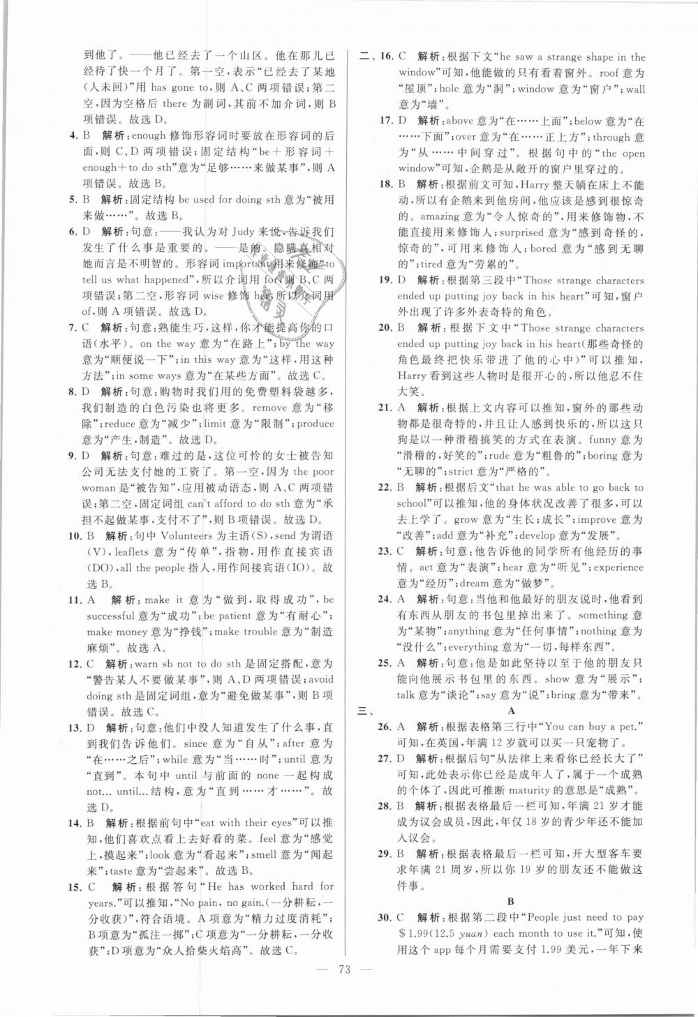 2019年亮點(diǎn)給力大試卷八年級英語下冊江蘇版 第73頁