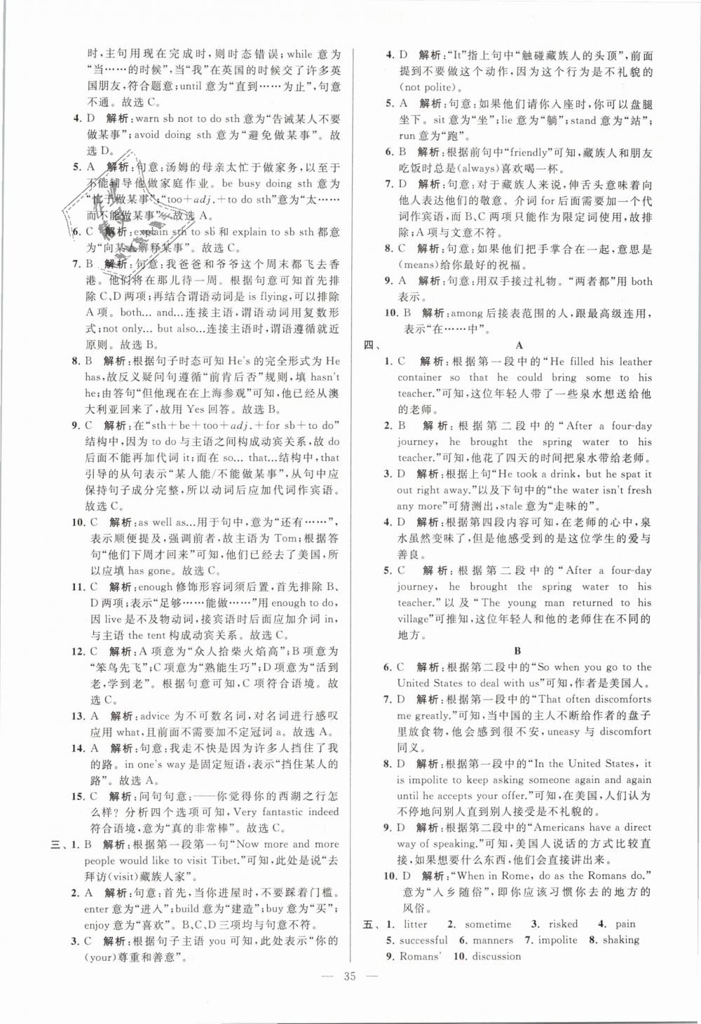 2019年亮點(diǎn)給力大試卷八年級(jí)英語下冊江蘇版 第35頁