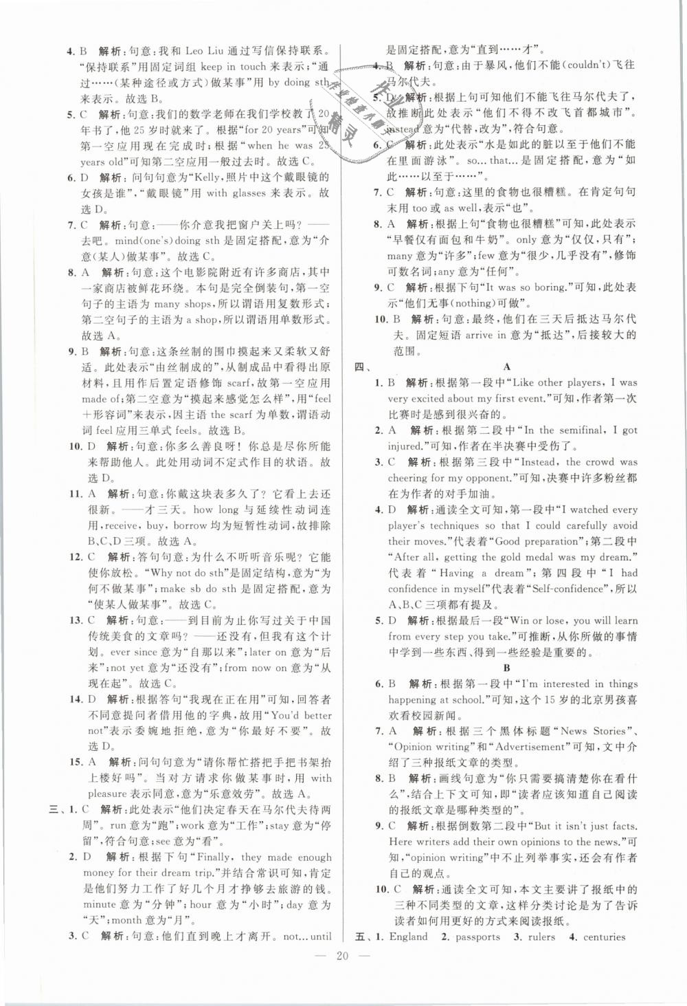 2019年亮点给力大试卷八年级英语下册江苏版 第20页