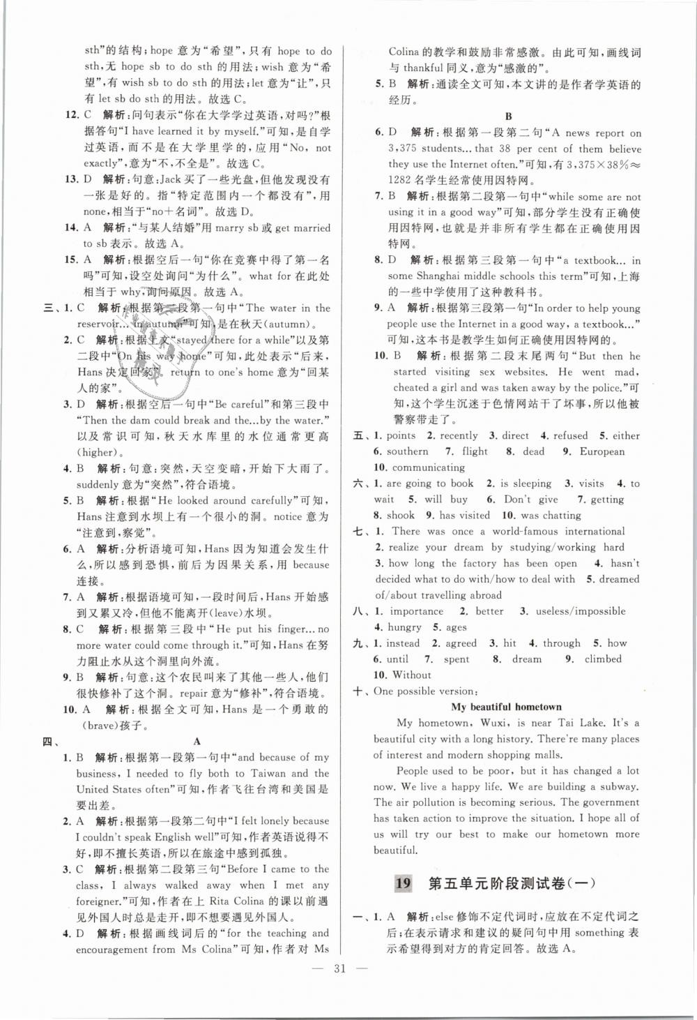 2019年亮點給力大試卷八年級英語下冊江蘇版 第31頁