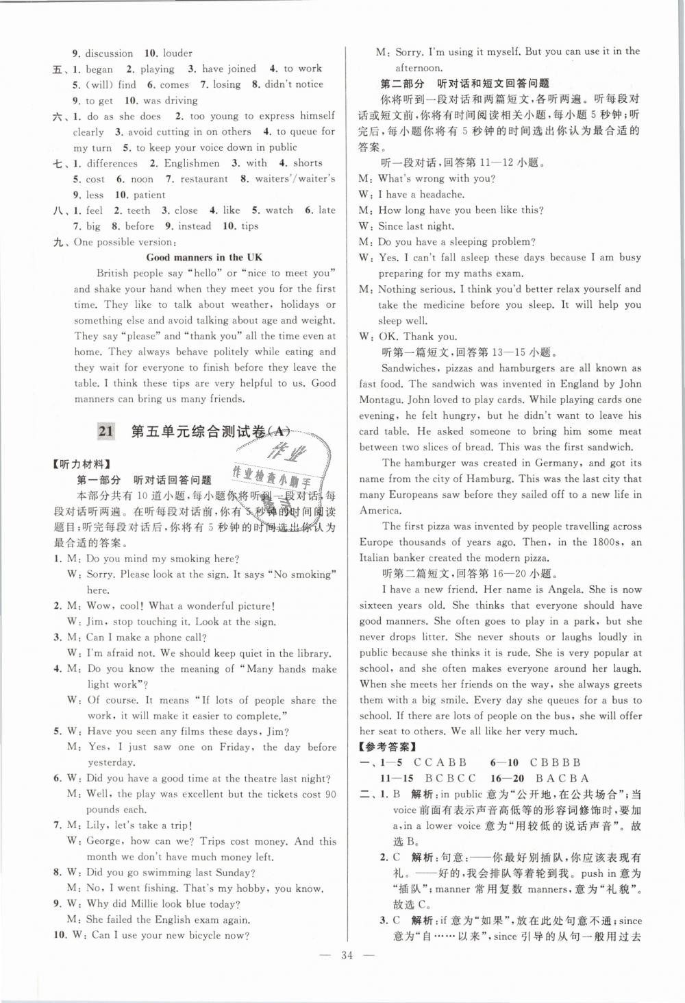 2019年亮點(diǎn)給力大試卷八年級(jí)英語(yǔ)下冊(cè)江蘇版 第34頁(yè)