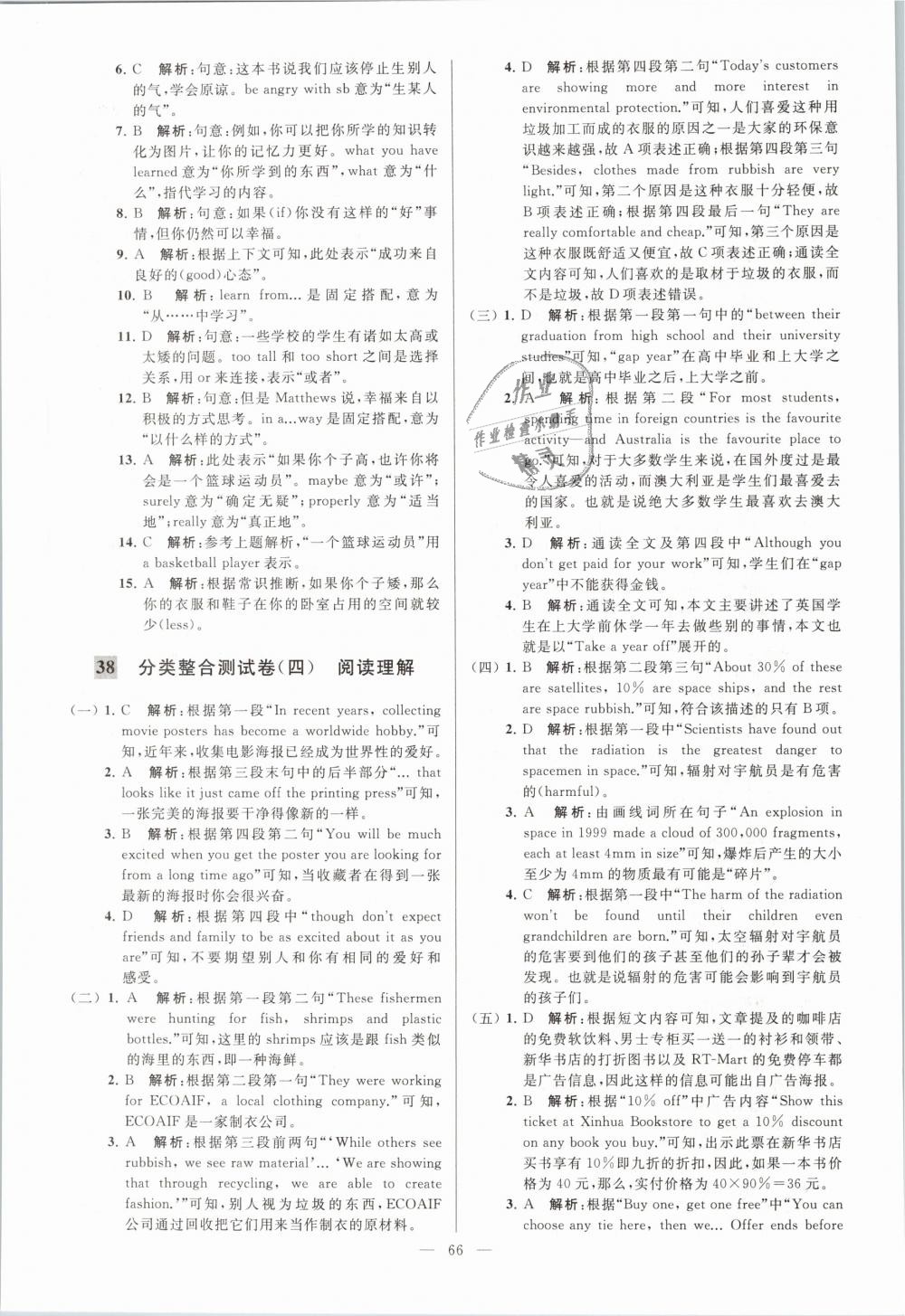 2019年亮點(diǎn)給力大試卷八年級英語下冊江蘇版 第66頁