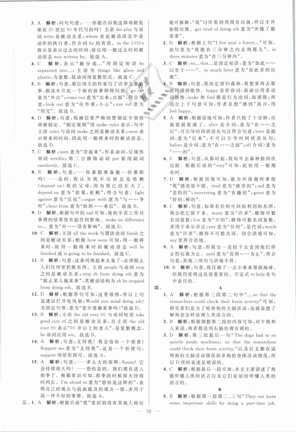 2019年亮點給力大試卷八年級英語下冊江蘇版 第56頁