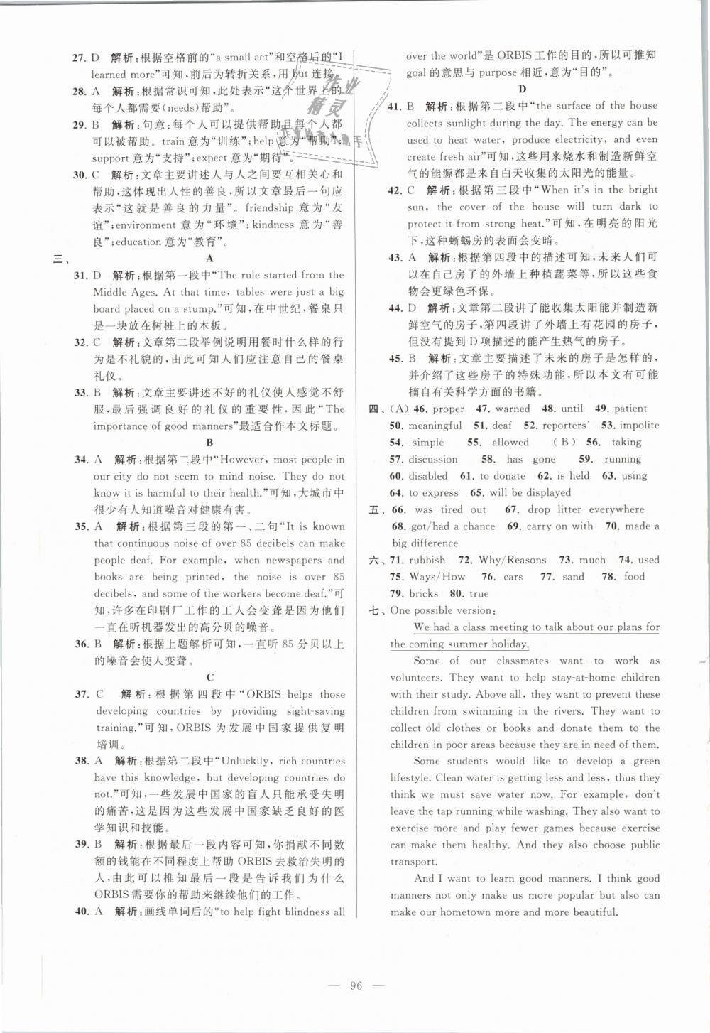 2019年亮點(diǎn)給力大試卷八年級(jí)英語(yǔ)下冊(cè)江蘇版 第96頁(yè)