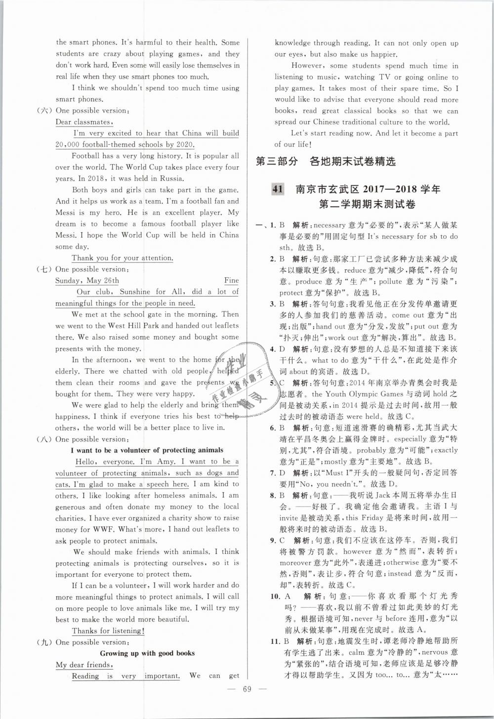 2019年亮點(diǎn)給力大試卷八年級英語下冊江蘇版 第69頁