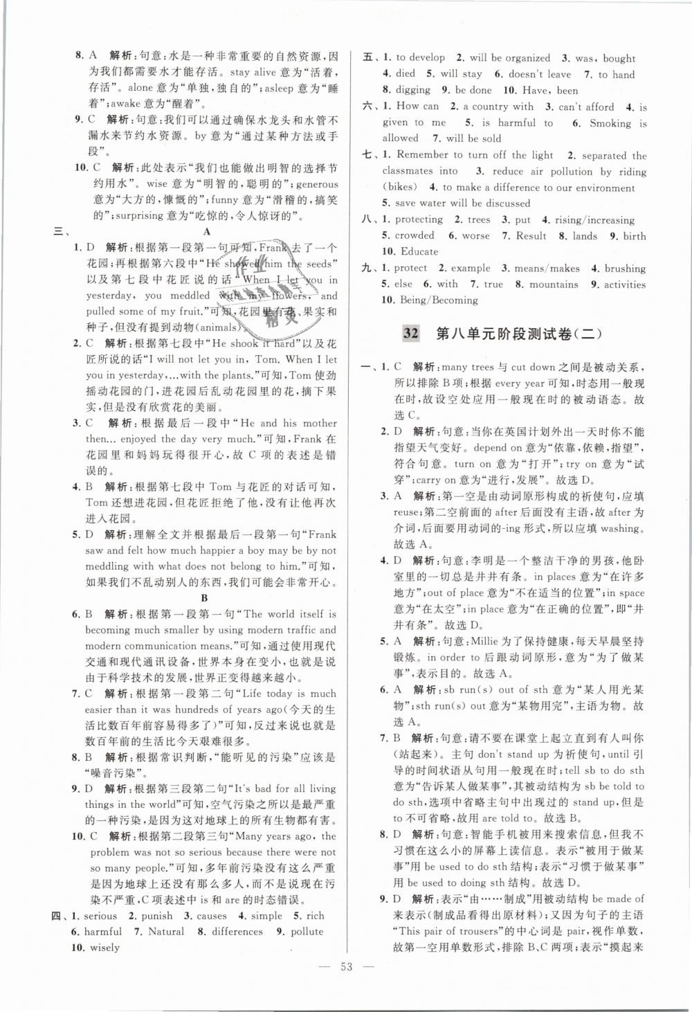 2019年亮點(diǎn)給力大試卷八年級英語下冊江蘇版 第53頁