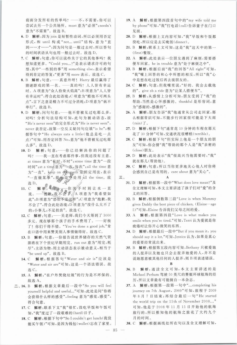 2019年亮點(diǎn)給力大試卷八年級(jí)英語下冊(cè)江蘇版 第85頁