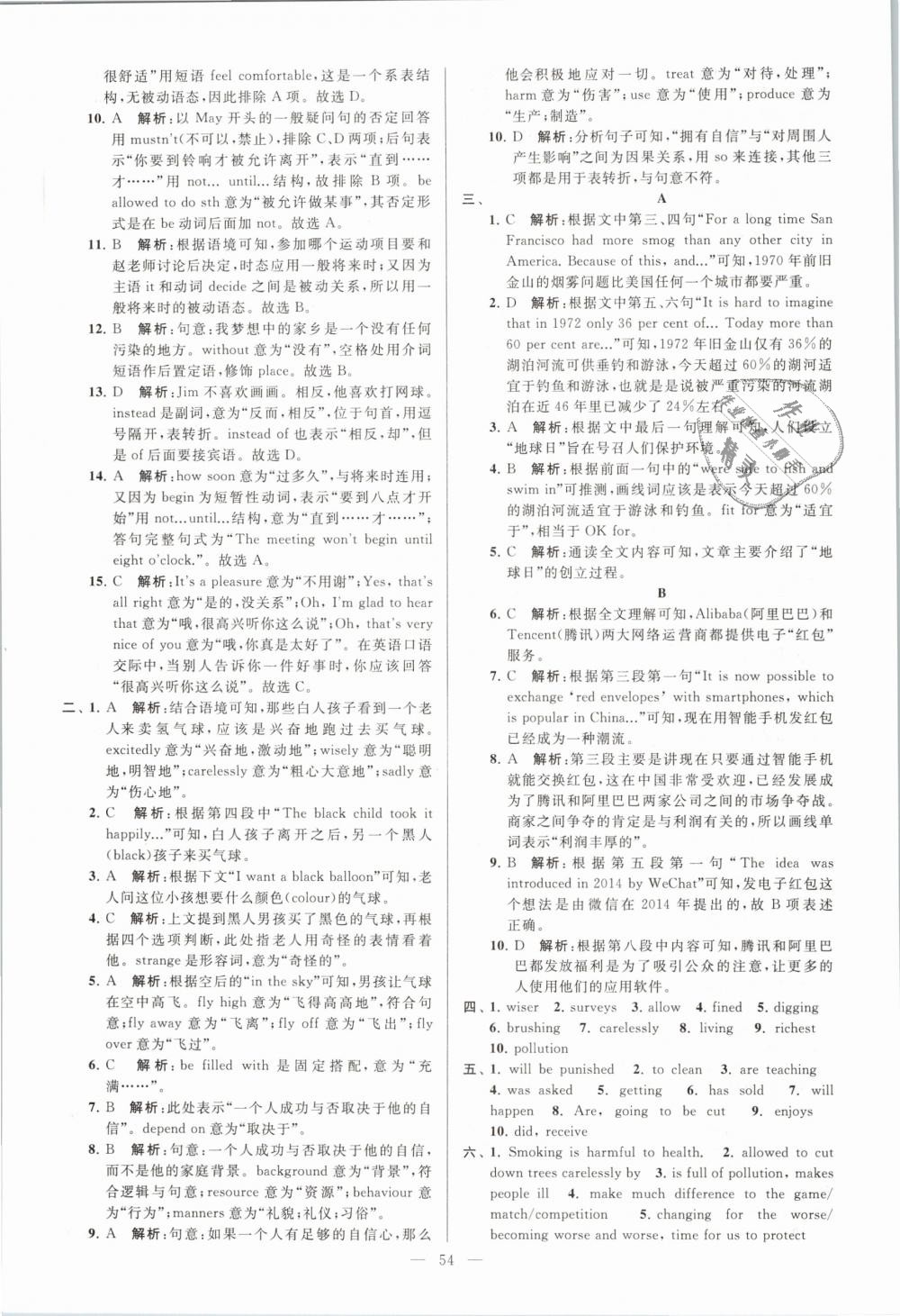 2019年亮點給力大試卷八年級英語下冊江蘇版 第54頁