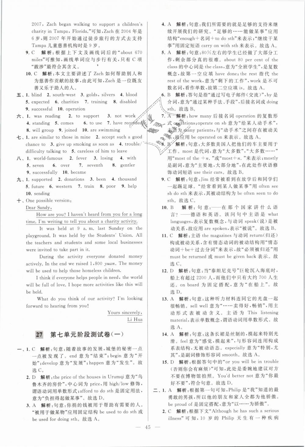 2019年亮點(diǎn)給力大試卷八年級(jí)英語(yǔ)下冊(cè)江蘇版 第45頁(yè)