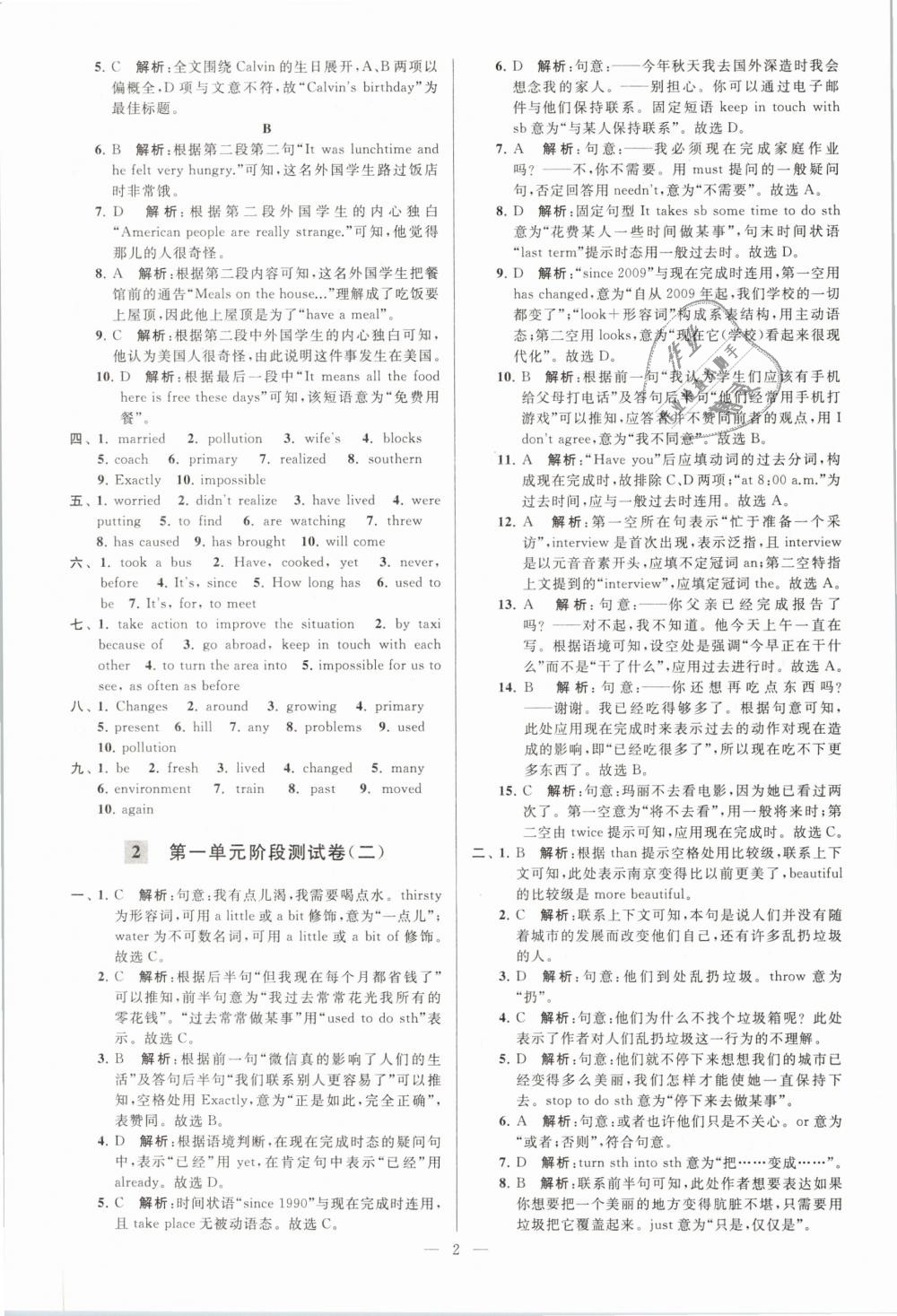 2019年亮点给力大试卷八年级英语下册江苏版 第2页