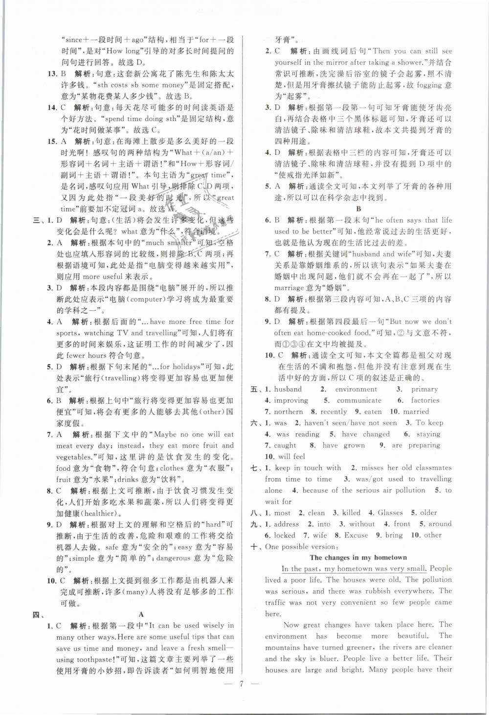 2019年亮點(diǎn)給力大試卷八年級(jí)英語(yǔ)下冊(cè)江蘇版 第7頁(yè)