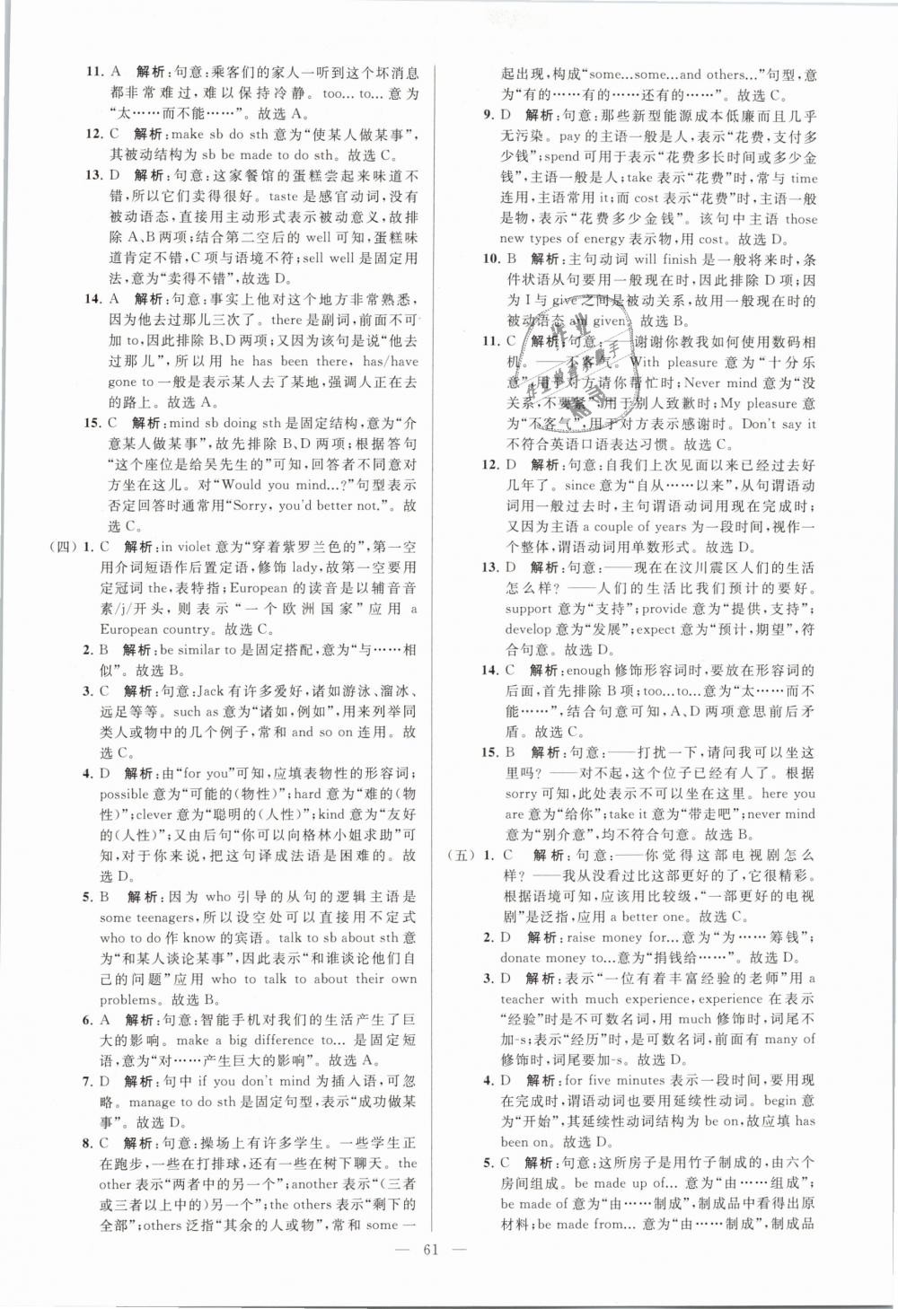 2019年亮点给力大试卷八年级英语下册江苏版 第61页