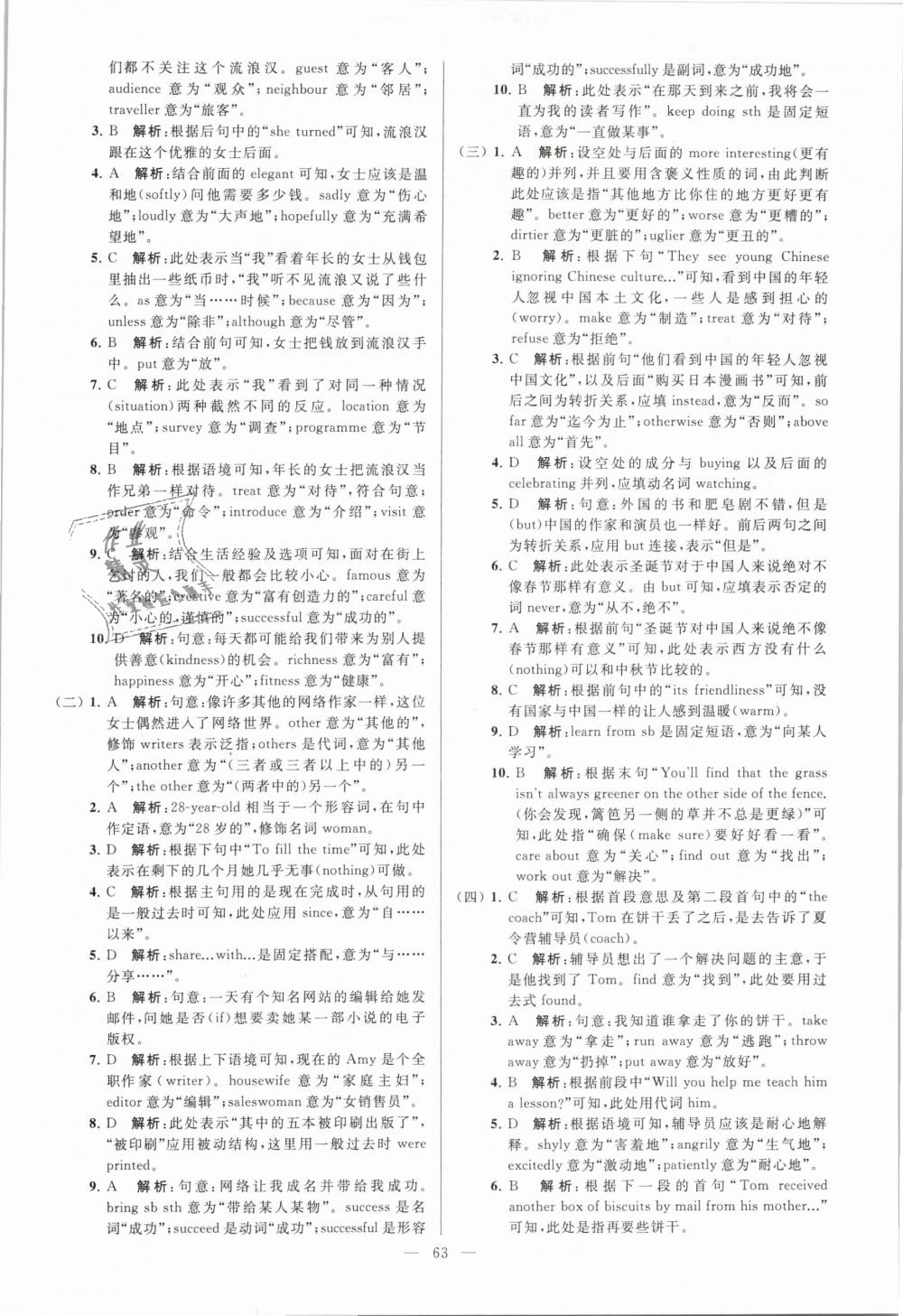 2019年亮點給力大試卷八年級英語下冊江蘇版 第63頁