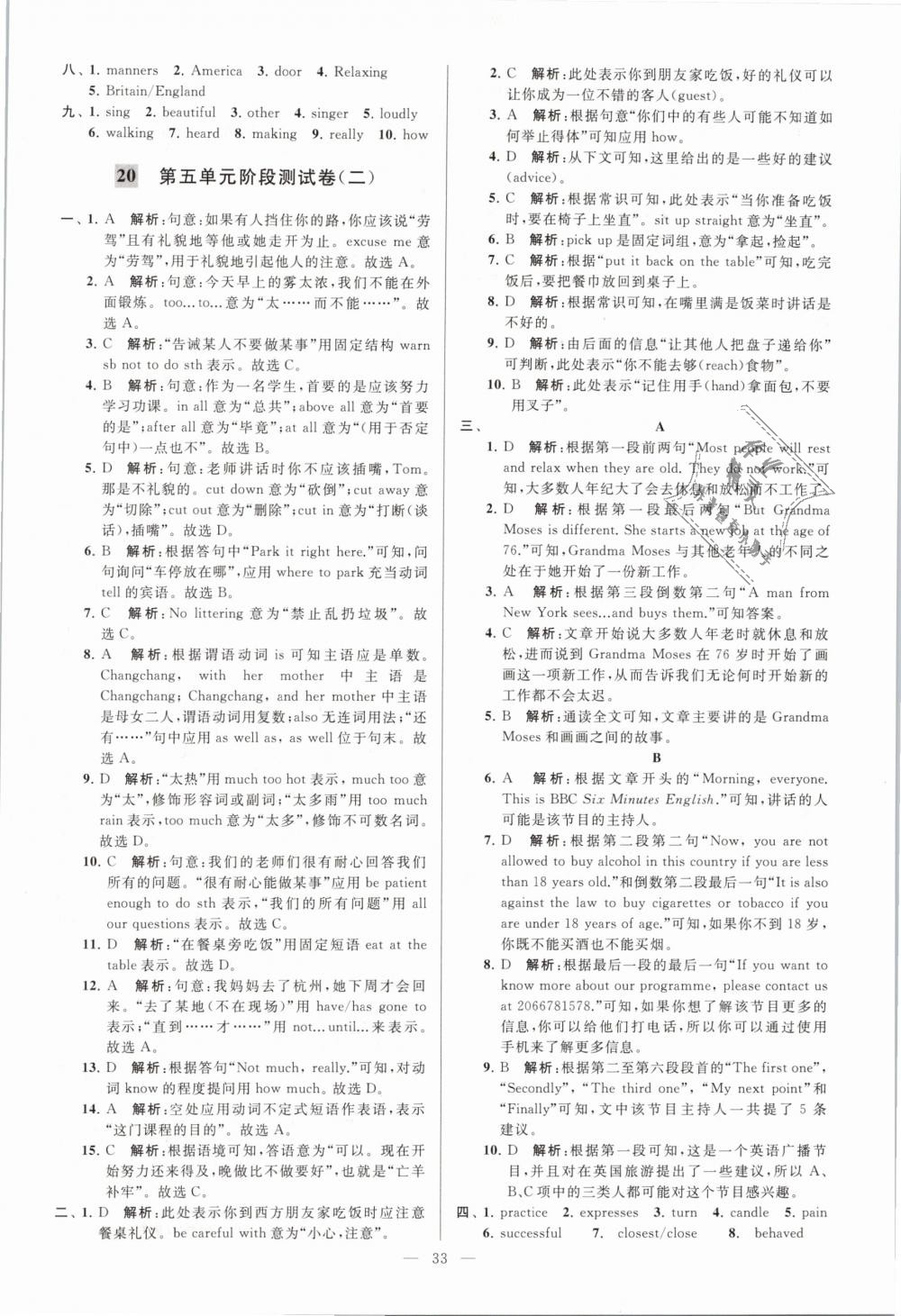 2019年亮點給力大試卷八年級英語下冊江蘇版 第33頁