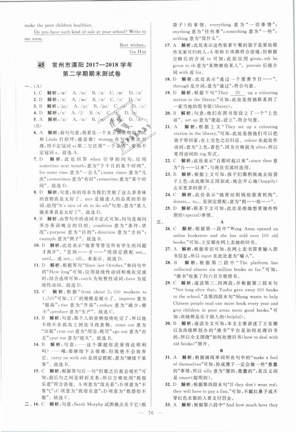 2019年亮点给力大试卷八年级英语下册江苏版 第76页