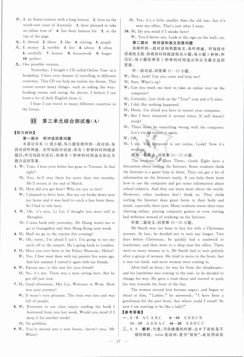 2019年亮點(diǎn)給力大試卷八年級(jí)英語(yǔ)下冊(cè)江蘇版 第17頁(yè)