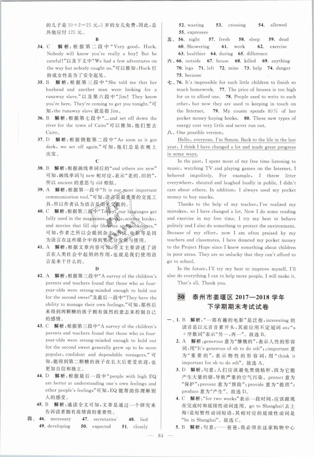 2019年亮點(diǎn)給力大試卷八年級(jí)英語下冊江蘇版 第84頁