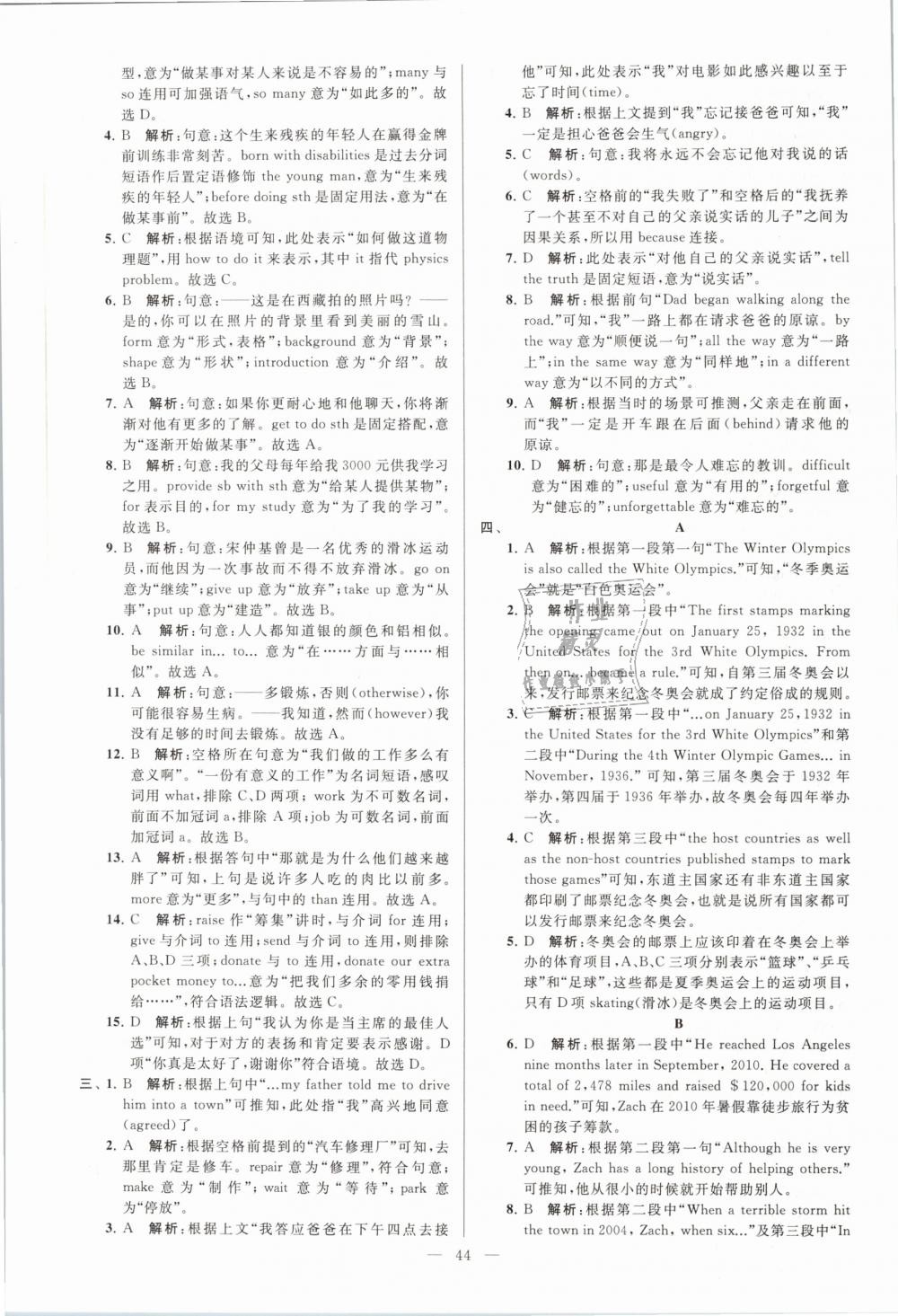 2019年亮點給力大試卷八年級英語下冊江蘇版 第44頁