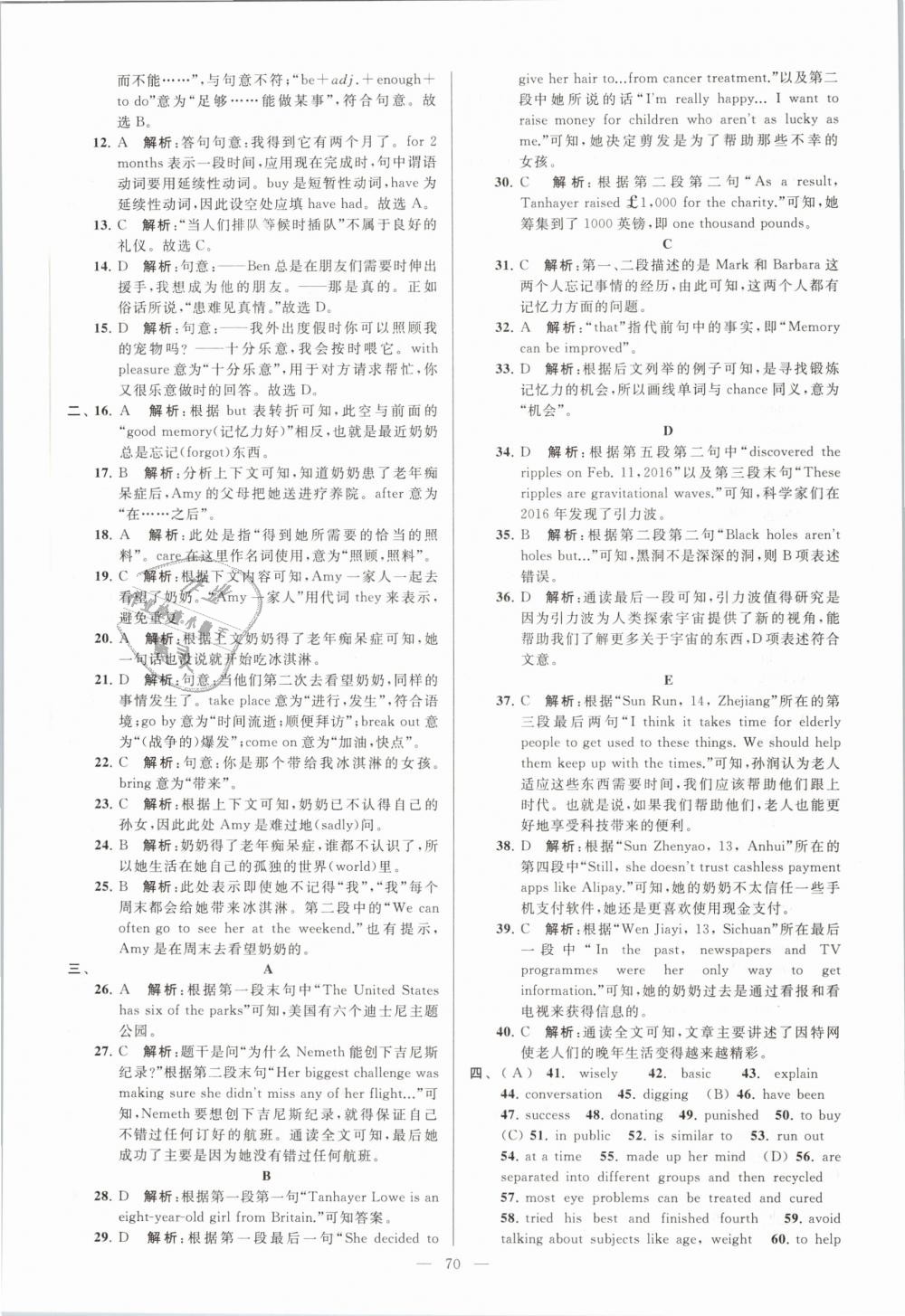 2019年亮点给力大试卷八年级英语下册江苏版 第70页