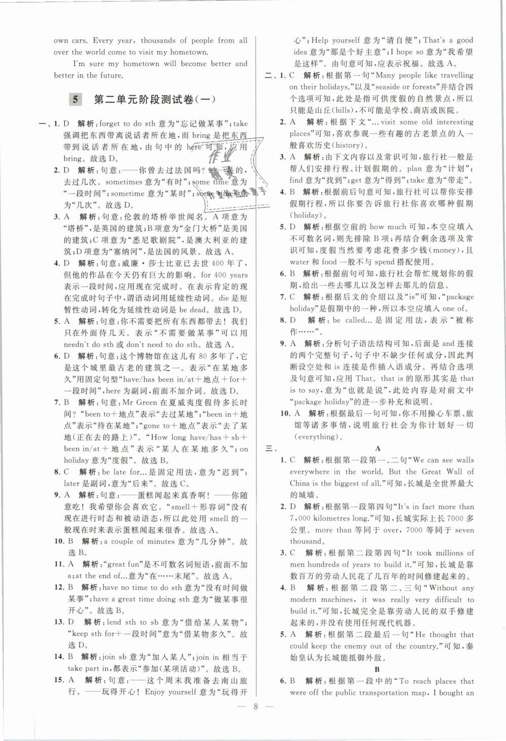 2019年亮點(diǎn)給力大試卷八年級(jí)英語下冊江蘇版 第8頁