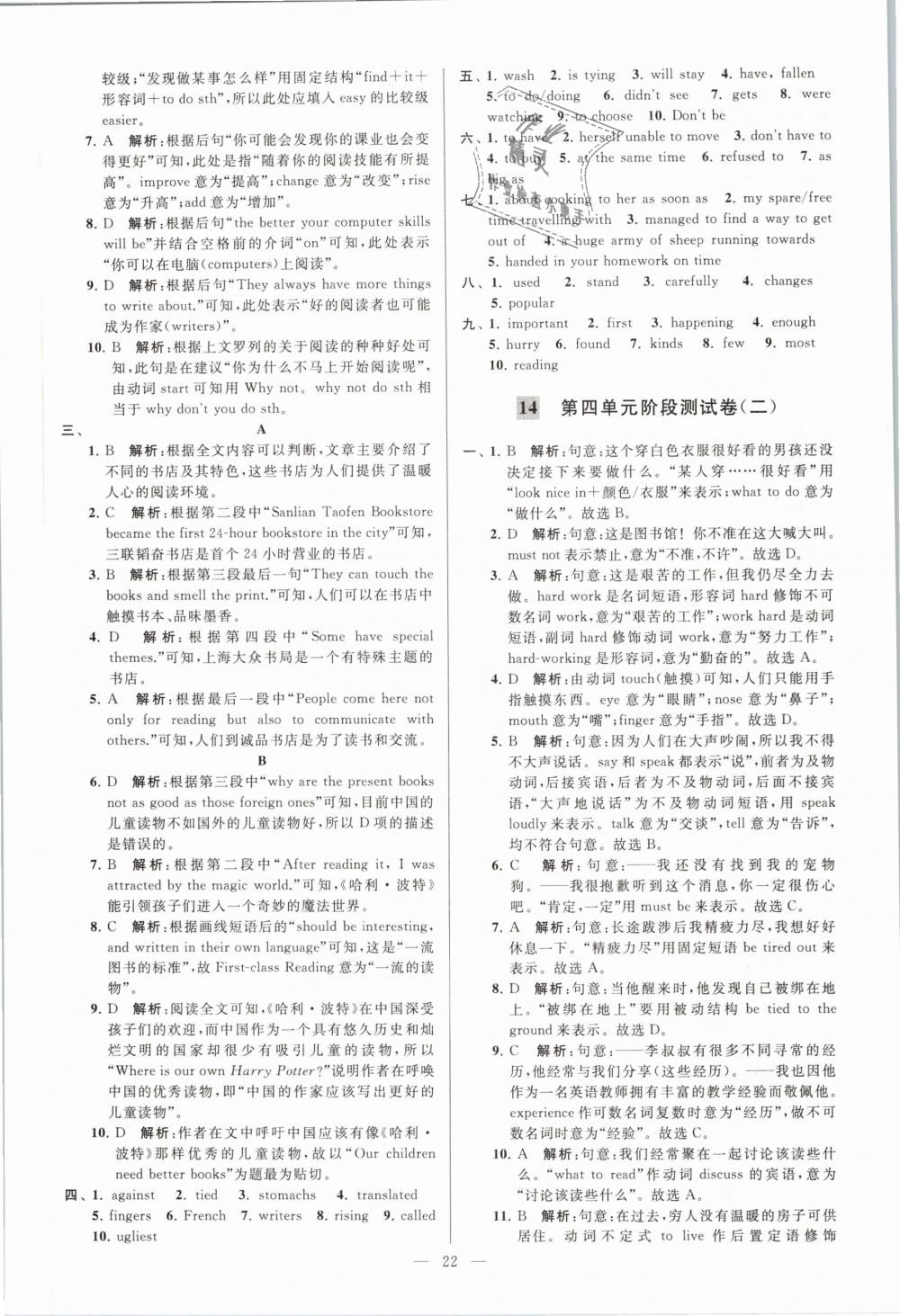 2019年亮點給力大試卷八年級英語下冊江蘇版 第22頁